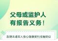 湖南省实施《中华人民共和国未成年人保护法》若干规定